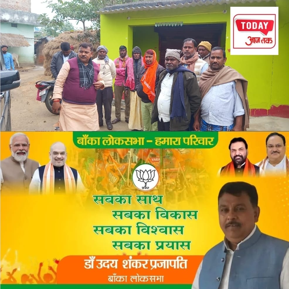भाजपा नेता डॉ उदय शंकर प्रजापति ने बांका व धोरैया विधानसभा क्षेत्र के दर्जनों गांव का किया दौरा