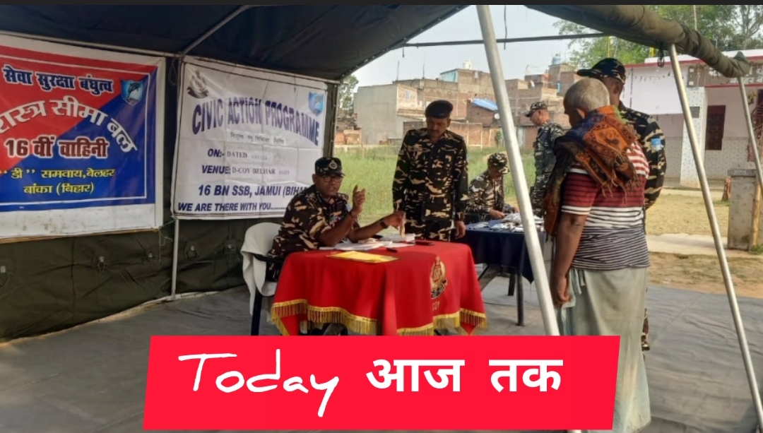 16 वीं वाहिनी सशस्त्र सीमा बल बेलहर के द्वारा एक दिवसीय निशुल्क पशु चिकित्सा शिविर का किया आयोजन