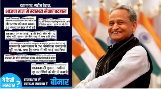 स्वास्थ्य सेवाएं बदहालः IIFA के 100 करोड़ अस्पतालों को मिलते तो जनता को राहत मिलती- अशोक गहलोत